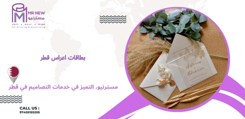 بطاقات اعراس قطر
