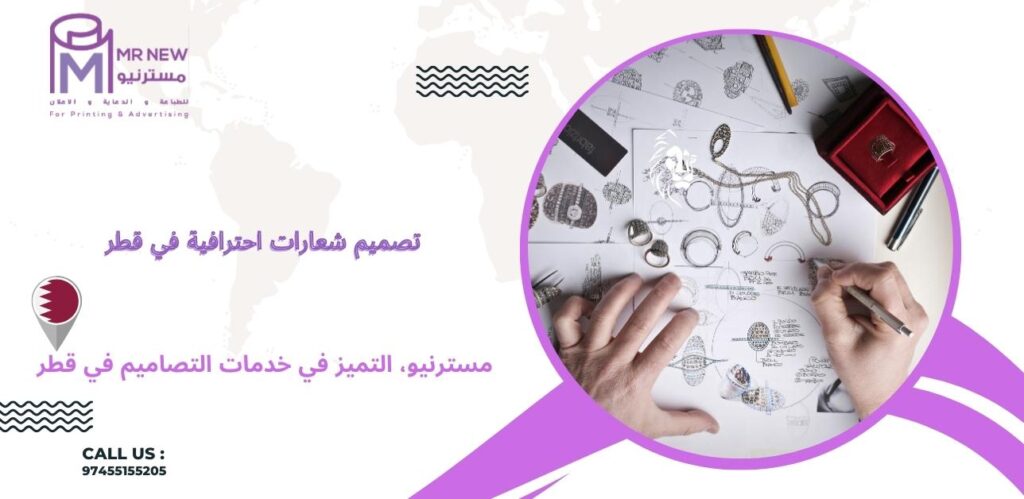 تصميم شعارات احترافية في قطر