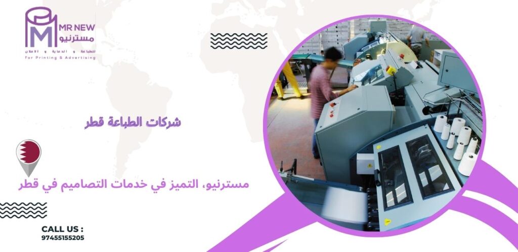 شركات الطباعة قطر