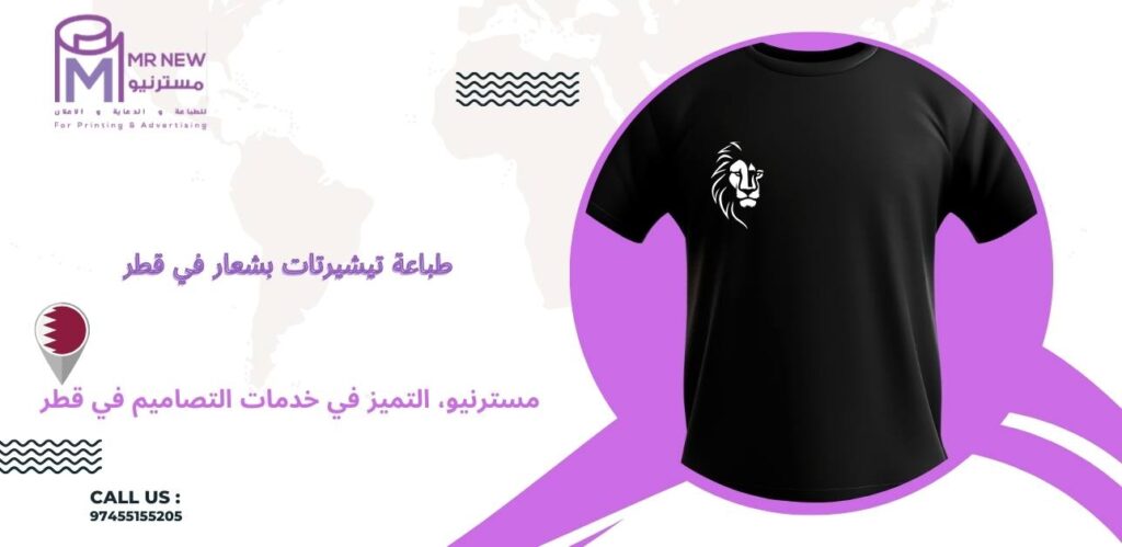 طباعة تيشيرتات بشعار في قطر